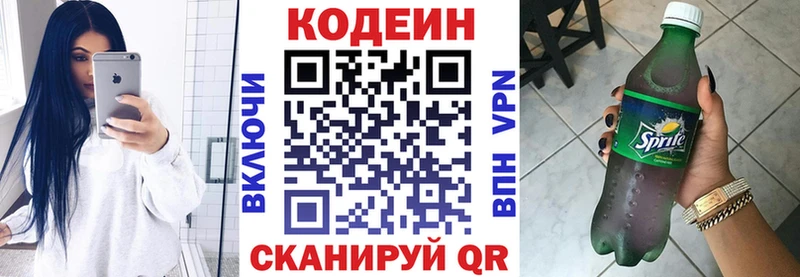 Кодеин напиток Lean (лин) Красково
